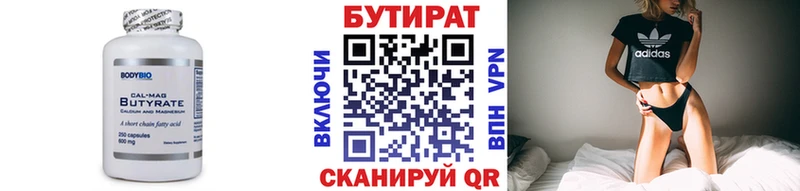 Бутират 99%  omg ССЫЛКА  Нижний Новгород  наркотики 