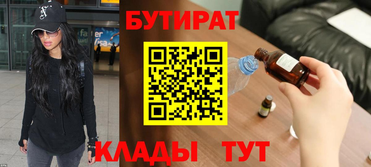 БУТИРАТ BDO Нижний Новгород