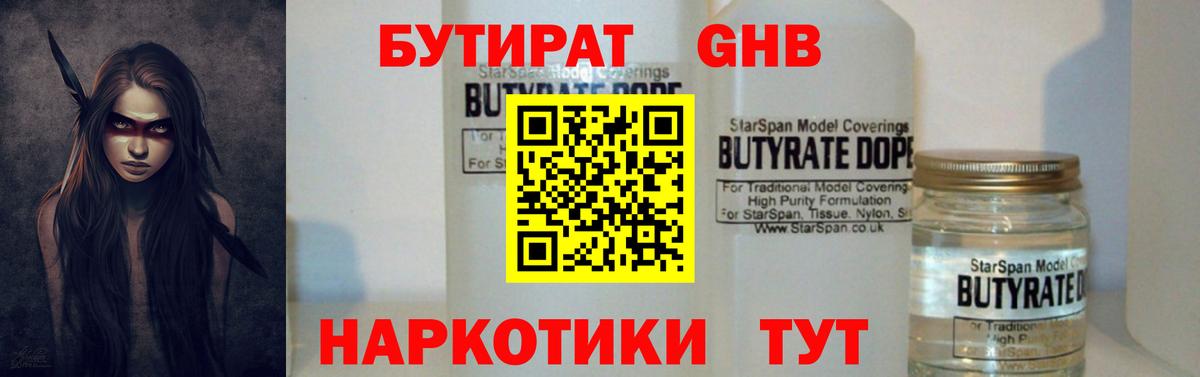 БУТИРАТ вода  Вход с VPN  Нижний Новгород 