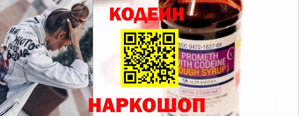 где найти   Codein напиток Lean (лин)  Codein напиток Lean (лин)  Вход с VPN  Нижний Новгород 