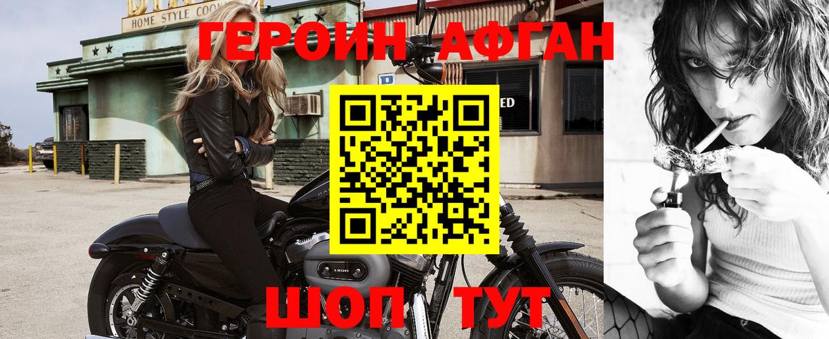 ГЕРОИН хмурый Нижний Новгород