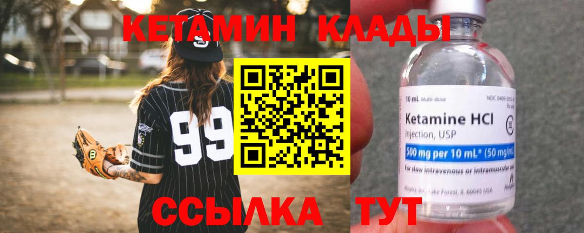 Нижний Новгород  Кетамин VHQ  Вход с VPN 