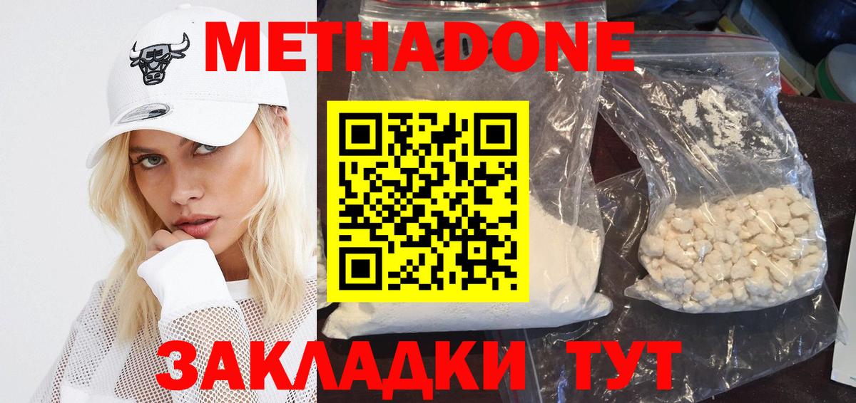 Нижний Новгород  МЕТАДОН кристалл  Вход с VPN  МЕТАДОН белоснежный 